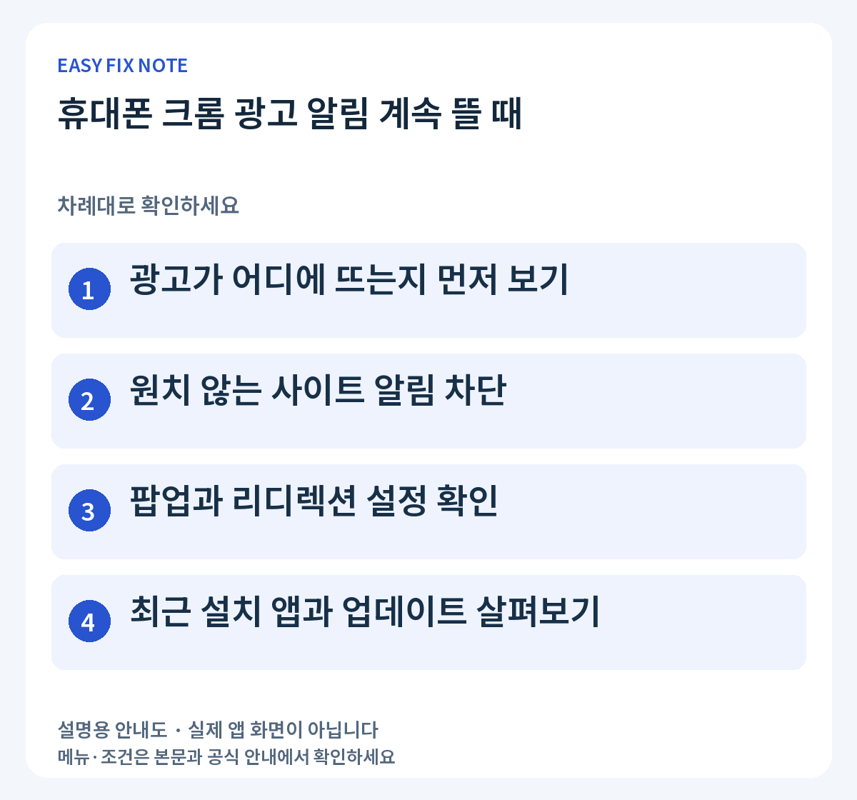 휴대폰 크롬 광고 알림 계속 뜰 때: 광고가 어디에 뜨는지 먼저 보기, 원치 않는 사이트 알림 차단, 팝업과 리디렉션 설정 확인, 최근 설치 앱과 업데이트 살펴보기