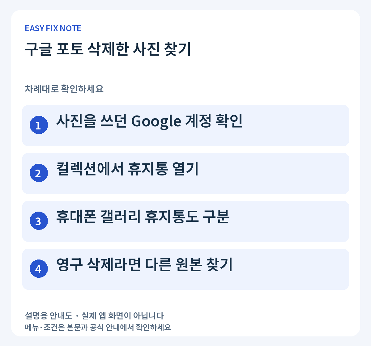 구글 포토 삭제한 사진 찾기: 사진을 쓰던 Google 계정 확인, 컬렉션에서 휴지통 열기, 휴대폰 갤러리 휴지통도 구분, 영구 삭제라면 다른 원본 찾기