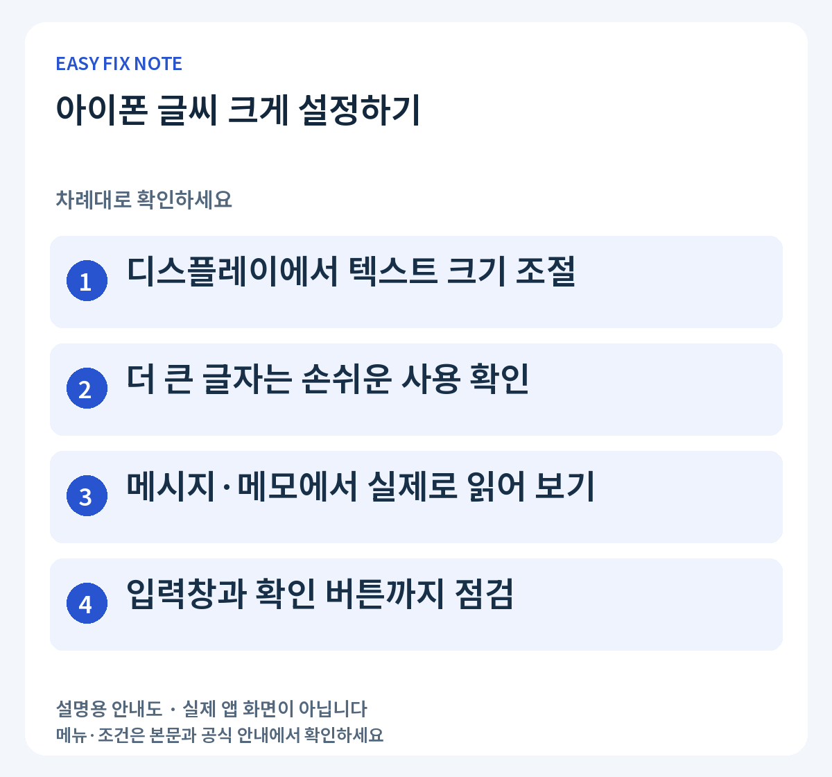 아이폰 글씨 크게 설정하기: 디스플레이에서 텍스트 크기 조절, 더 큰 글자는 손쉬운 사용 확인, 메시지·메모에서 실제로 읽어 보기, 입력창과 확인 버튼까지 점검