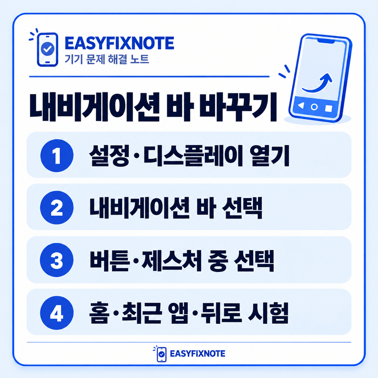 내비게이션 바 바꾸기 — 설정·디스플레이 열기, 내비게이션 바 선택, 버튼·제스처 중 선택, 홈·최근 앱·뒤로 시험